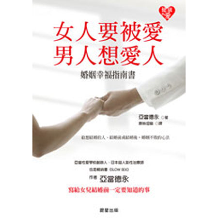 女人要被愛,男人想愛人
