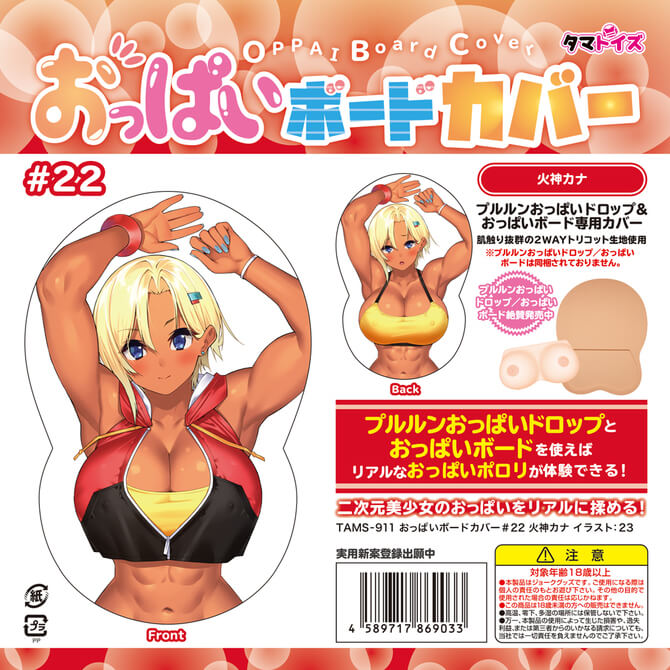 Tamatoys-巨乳封面#22