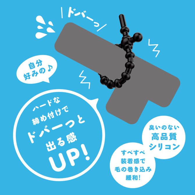 EXE-超!極持久可調較鎖精環-硬版