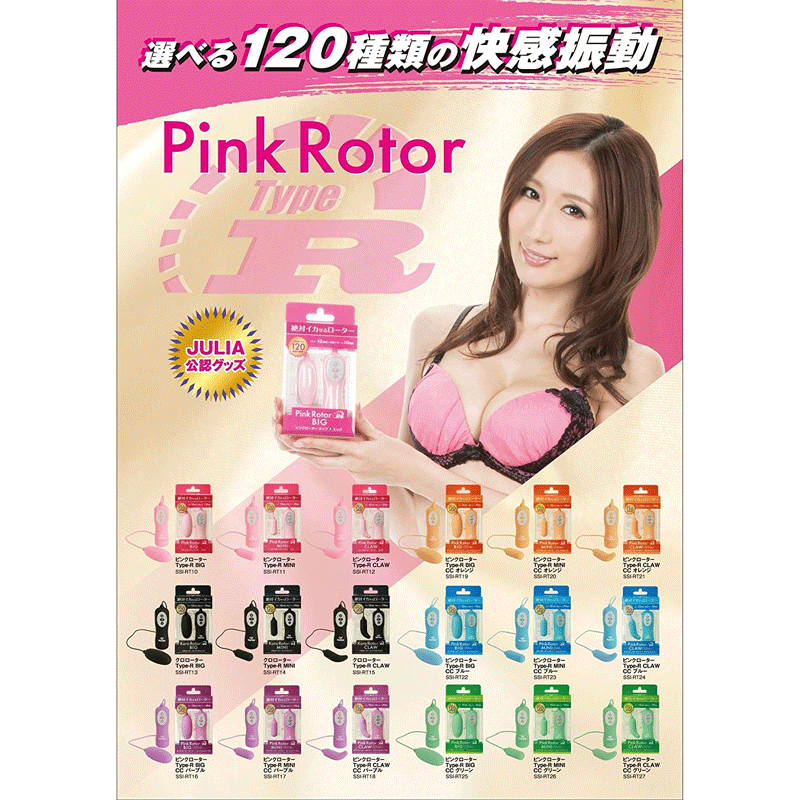 Pink Kuro Rotor Type-R BIG
