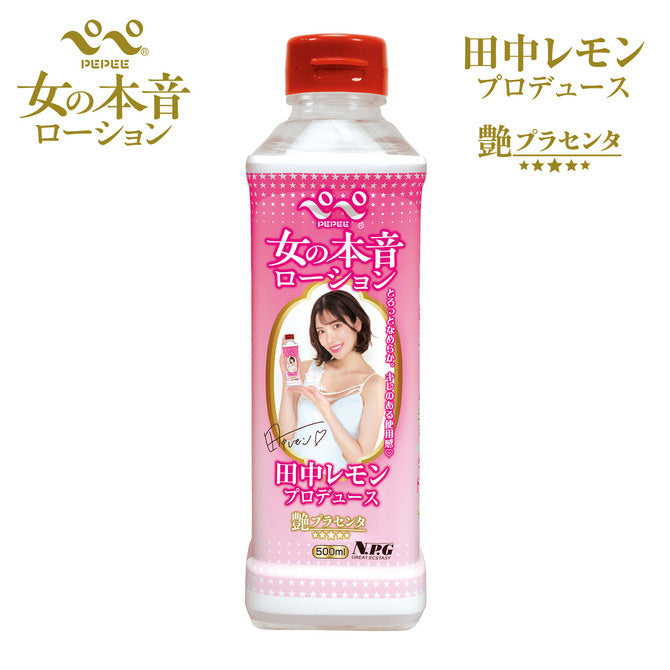 ペペ 女の本音ローション 田中レモンプロデュース 艶プラセンタ 500ml
