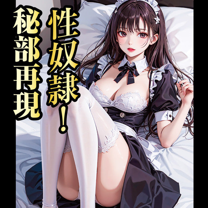 僕専用 神乳メイド!【淫乱ご奉仕】
