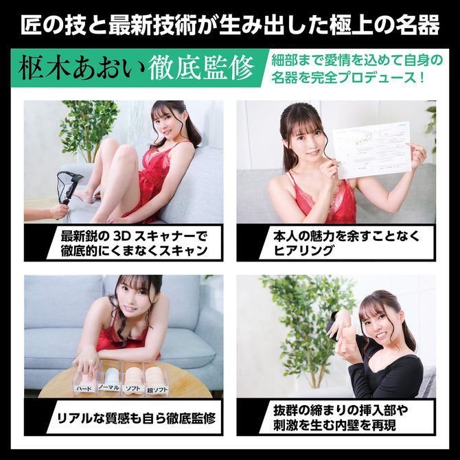 日本の名器 枢木あおい
