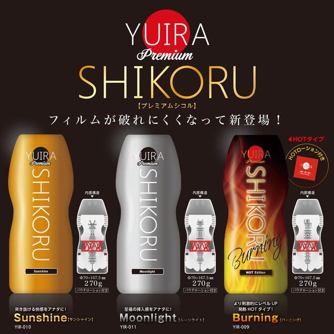 KMP-YUIRA SHIKORU Premium-燃燒
