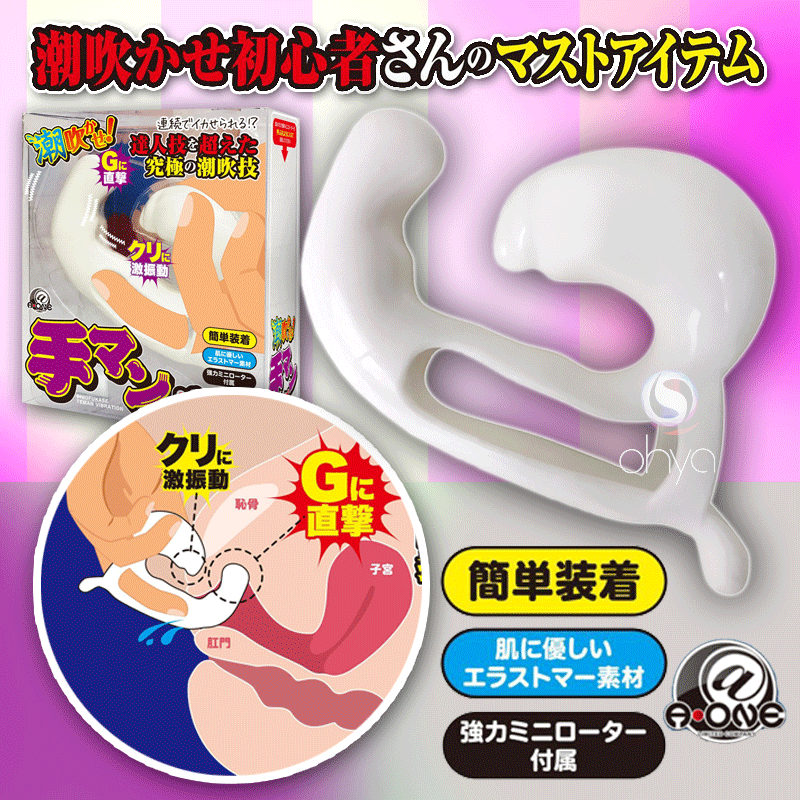 潮吹!達人手技震動指套