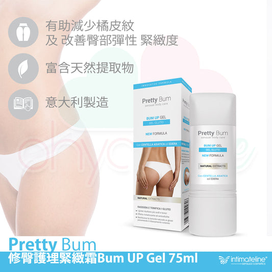 Intimateline - Pretty Bum-修臀護理緊緻霜Bum UP Gel 75ml