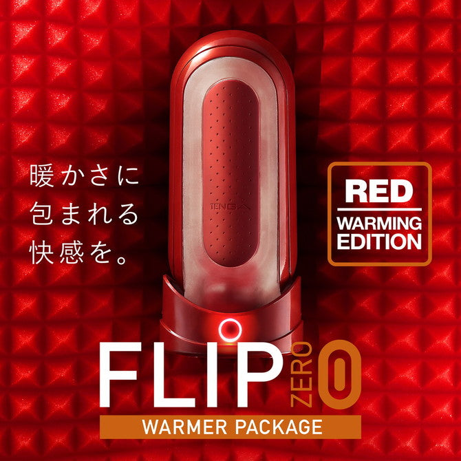 TENGA FLIP ZERO ELECTRONIC RED 加熱器套裝