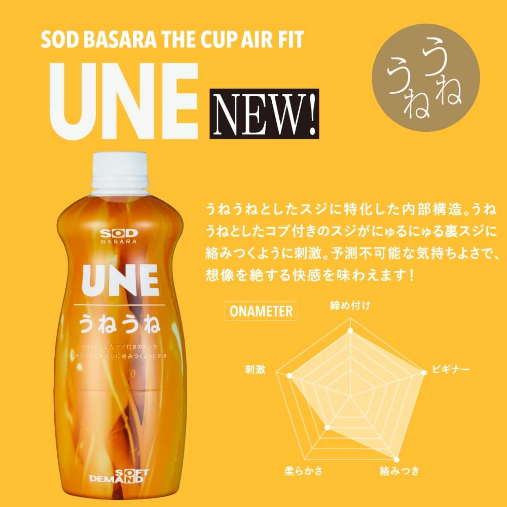 SOD-THE CUP AIR FIT (穴)-UNE飛機杯