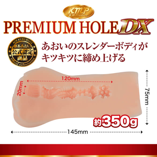 KMP PREMIUM HOLE 特別版 樞木葵