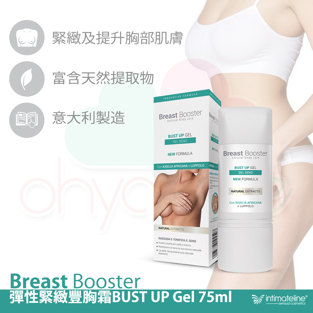 Intimateline - Breast Booster-彈性緊緻豐胸霜BUST UP Gel 75ml