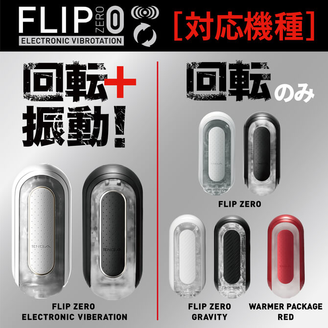 TENGA FLIP 0 (ZERO) ELECTRONIC VIBROTATION