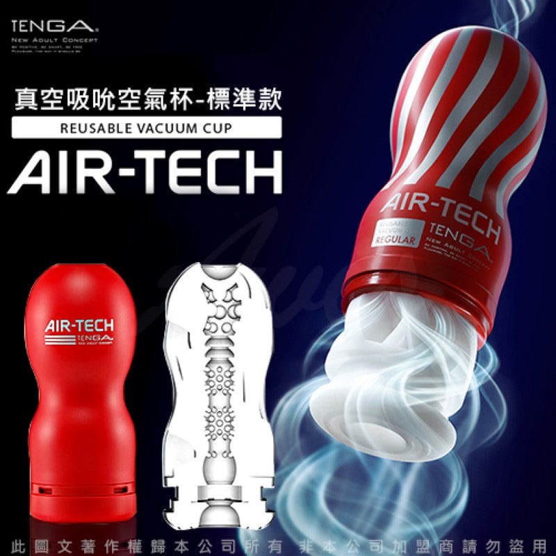 TENGA AIR TECH 真空吸力杯