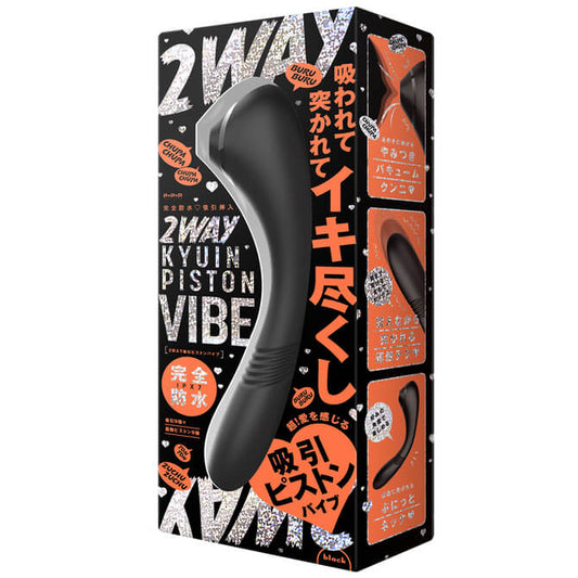 EXE 完全防水2WAY KYUIN PISTON VIBE吸入活塞振動-黑色