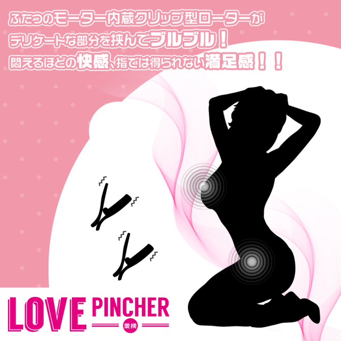 Magic Eyes LOVE Pincher 乳頭震動夾-黑色