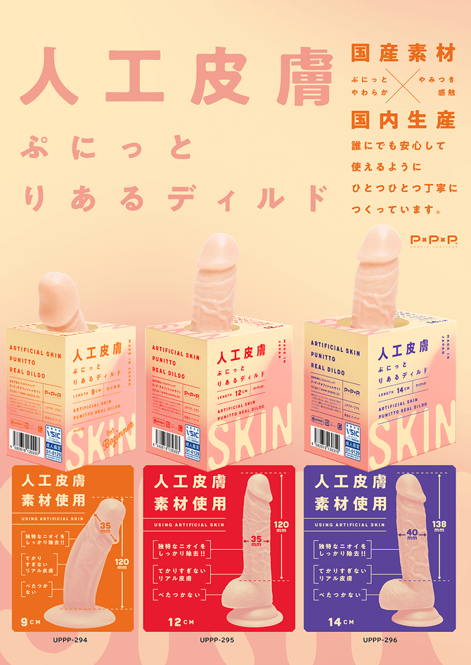 EXE 純国産人工皮膚 PUNITTO 仿真陽具-9CM