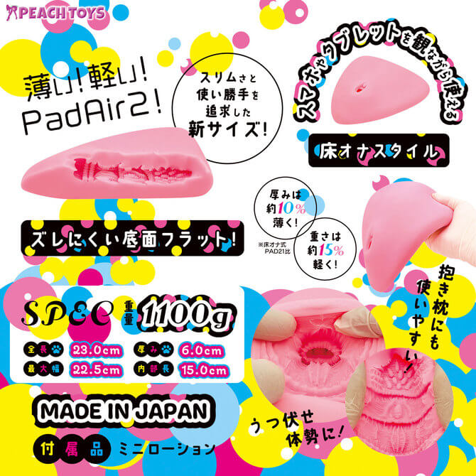 PEACH TOYS 床置式 PAD AIR 2