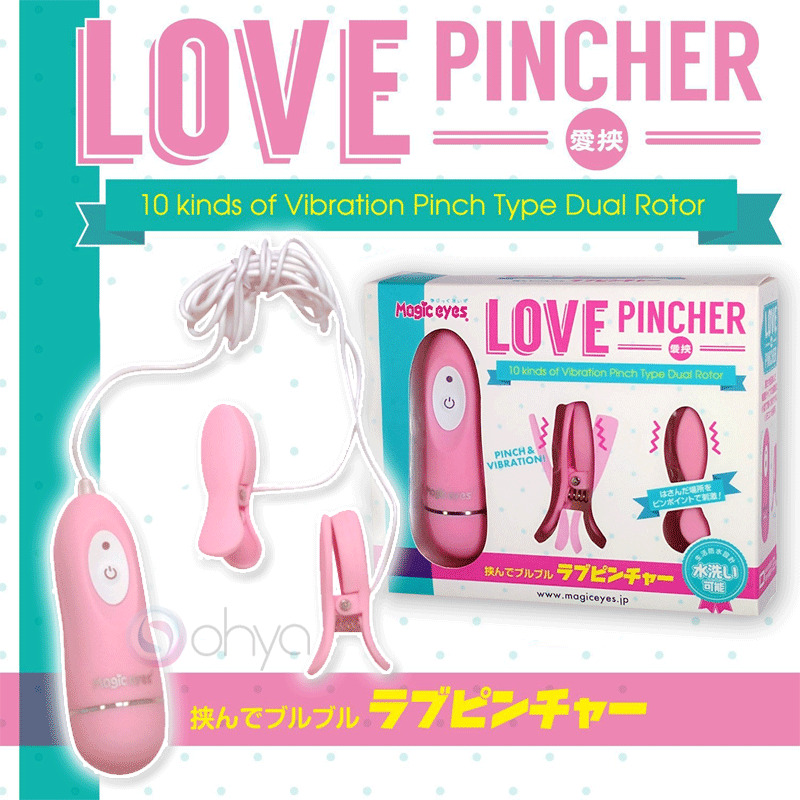 LOVE Pincher 乳頭震動夾