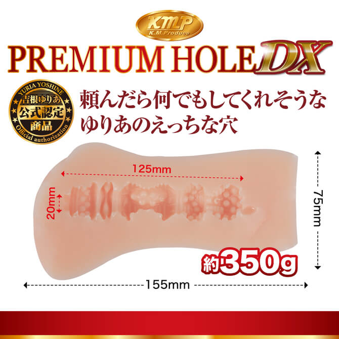 KMP PREMIUM HOLE 特別版 吉根柚莉愛