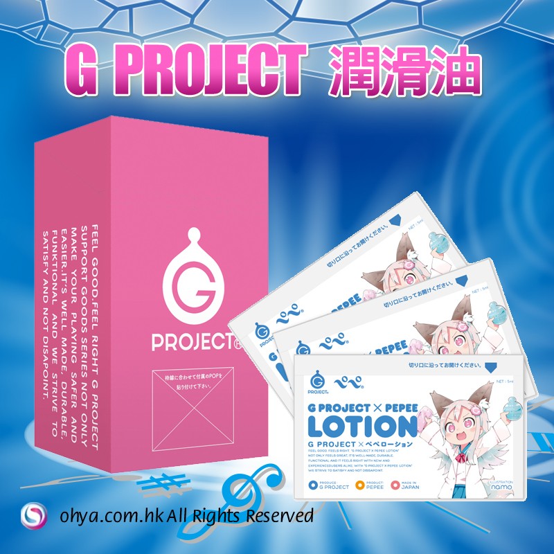 G PROJECT 潤滑劑-5ML