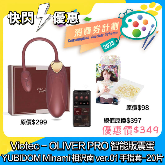 Viotec - OLIVER PRO 智能版震蛋-紅色