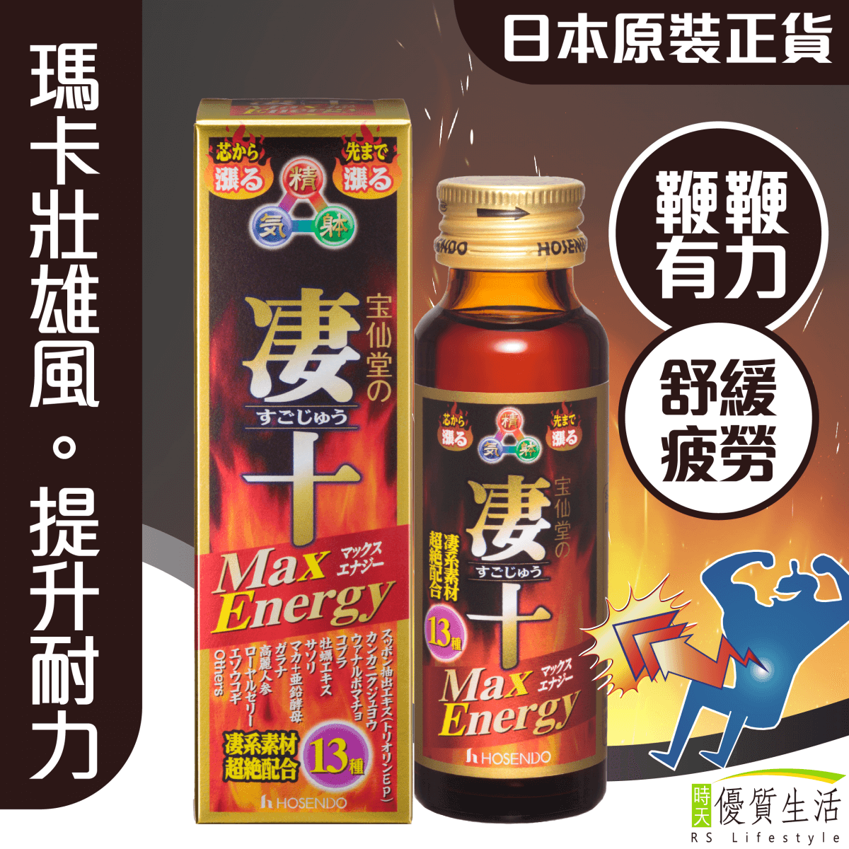 寶仙堂 - 凄十MAX ENERGY動力飲品(50毫升) | 男士強身。瑪卡壯雄風。提升耐力