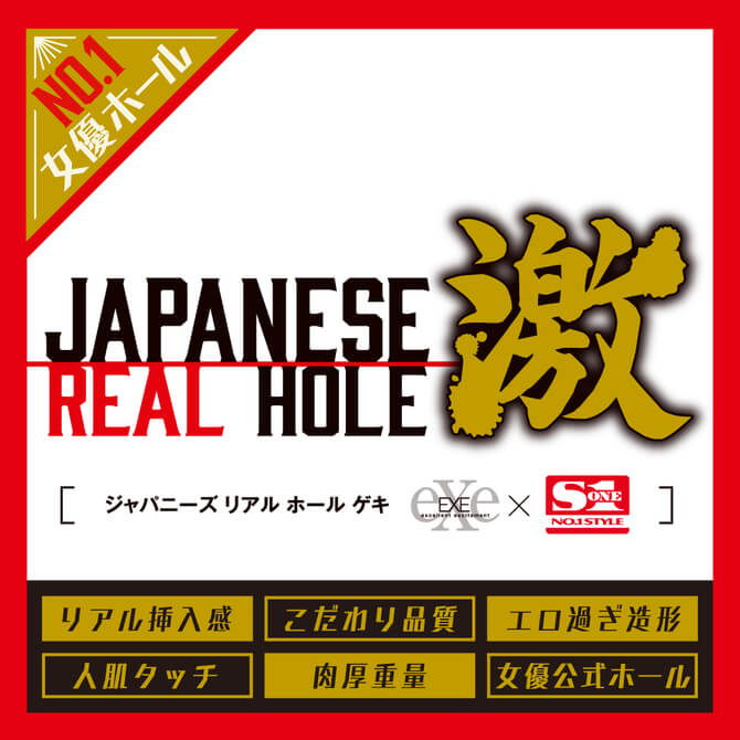 JAPANESE REAL HOLE 激 香水純