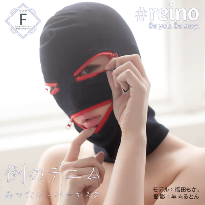 Reino 牛仔布拉鍊眼罩/口罩