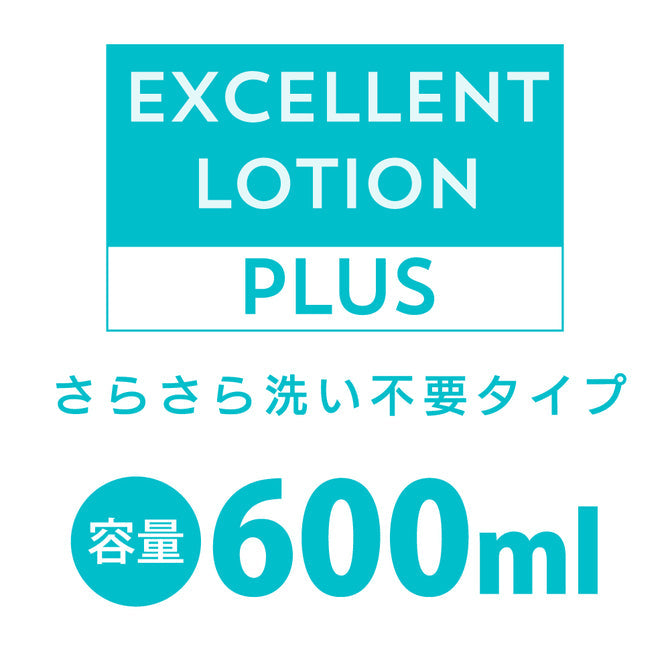 エクセレントローションプラス　さらさら洗い不要タイプ 600ml