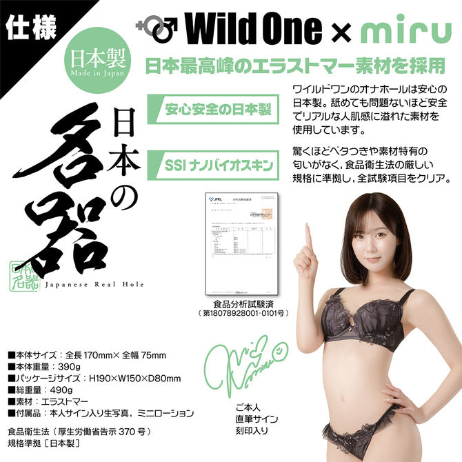 日本の名器　miru