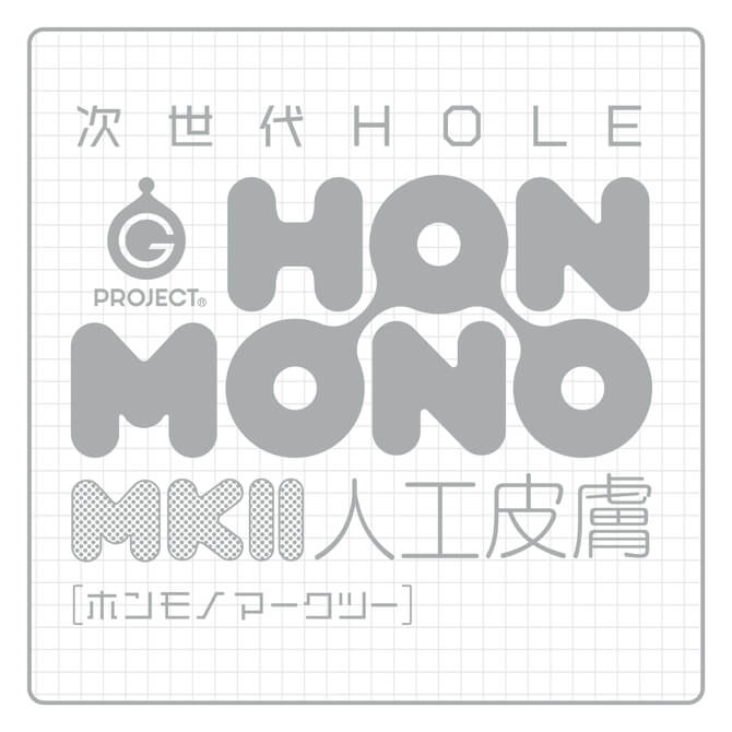 EXE 次世代 HON MONO MK II 人工皮膚