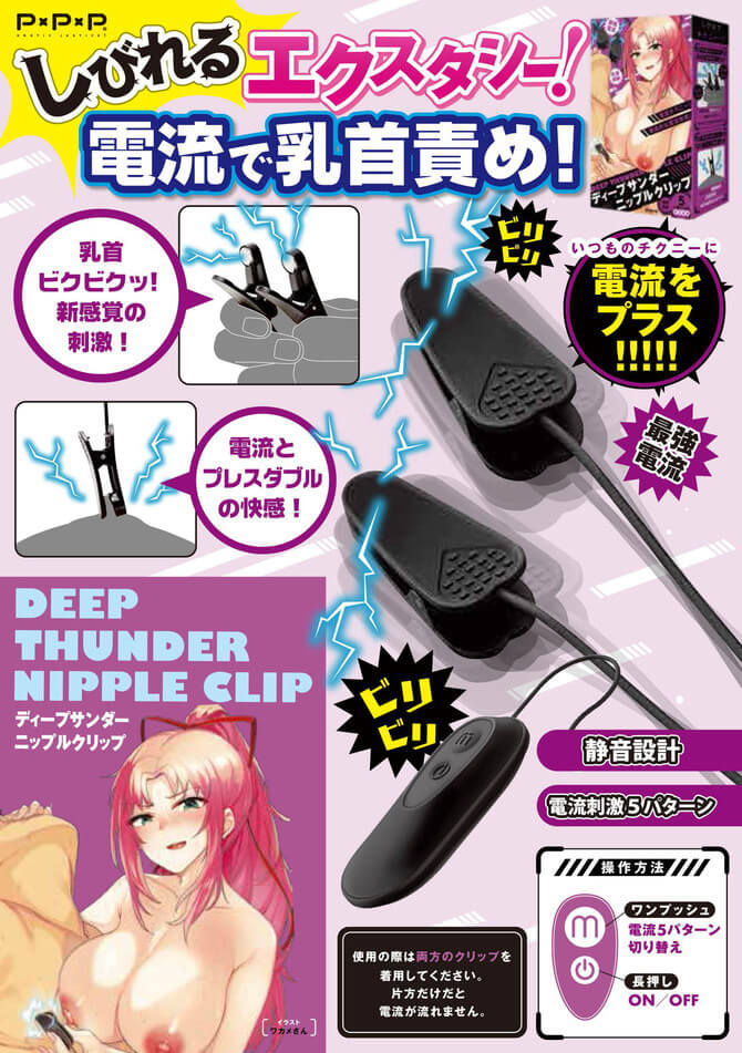 EXE 完全防水DEEP THUNDER NIPPLE CLIP