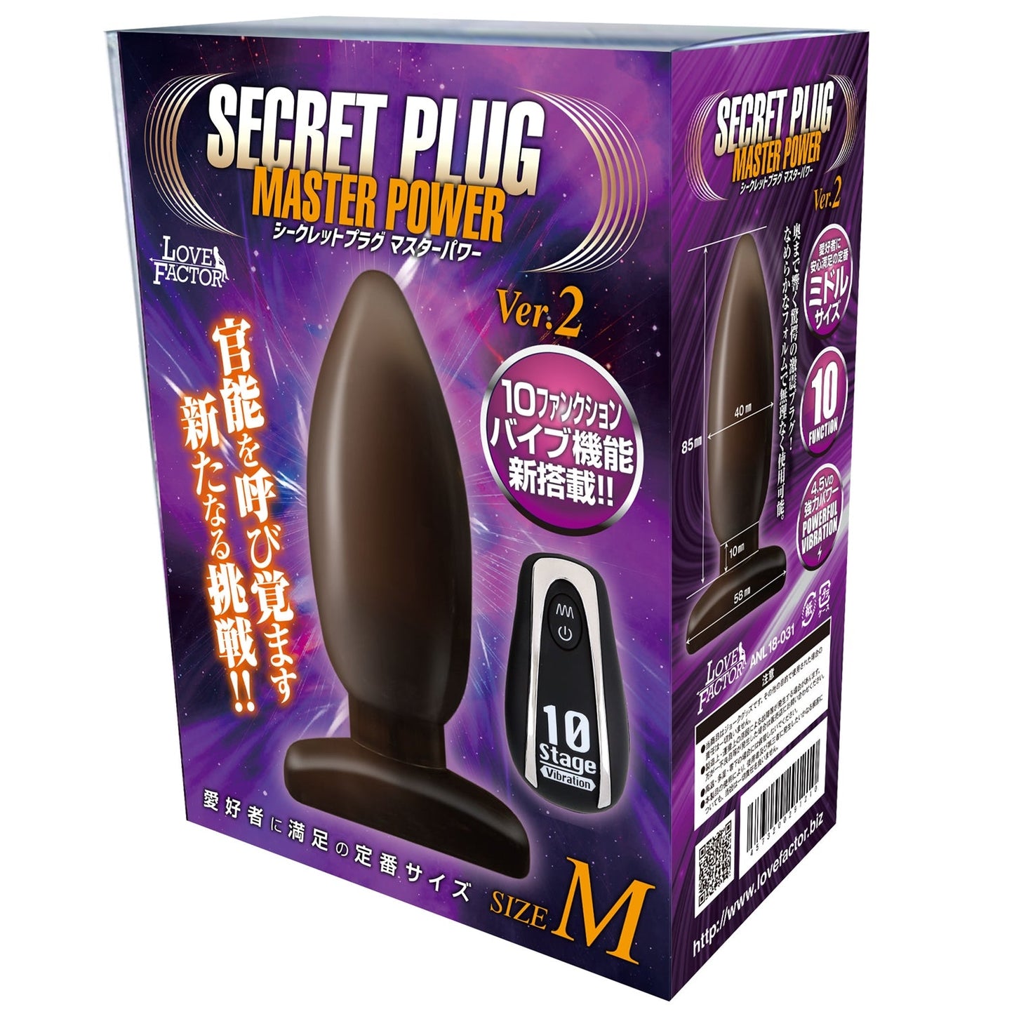 SECRET PLUG MASTER POWER 後庭震動器 Ver.2