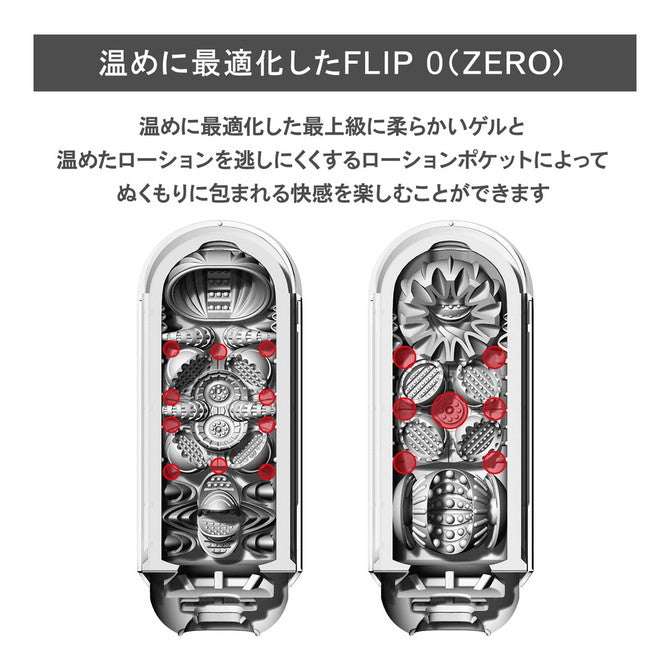 TENGA FLIP ZERO ELECTRONIC RED 加熱器套裝