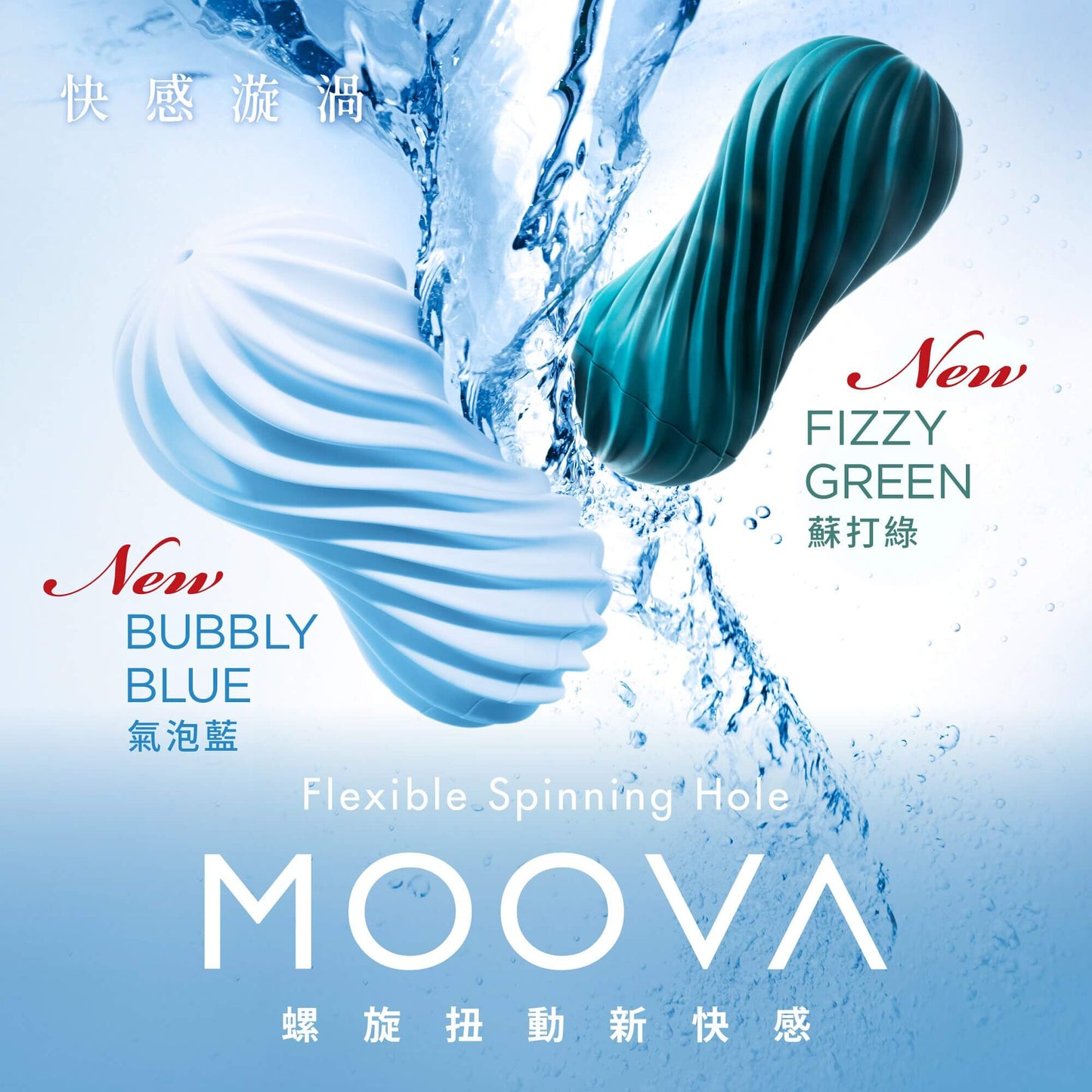 TENGA MOOVA 扭霸杯 FIZZY GREEN/蘇打綠