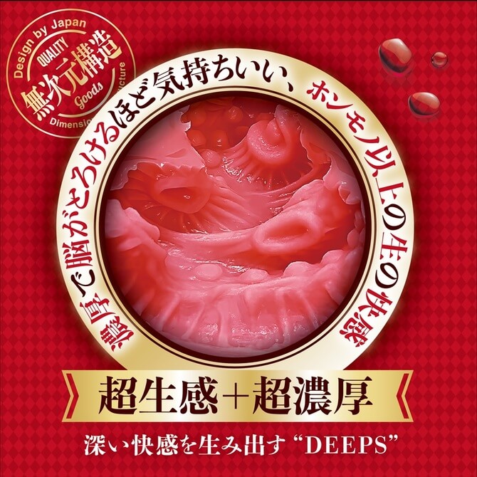 MagicEyes 濡れ名器DEEPS