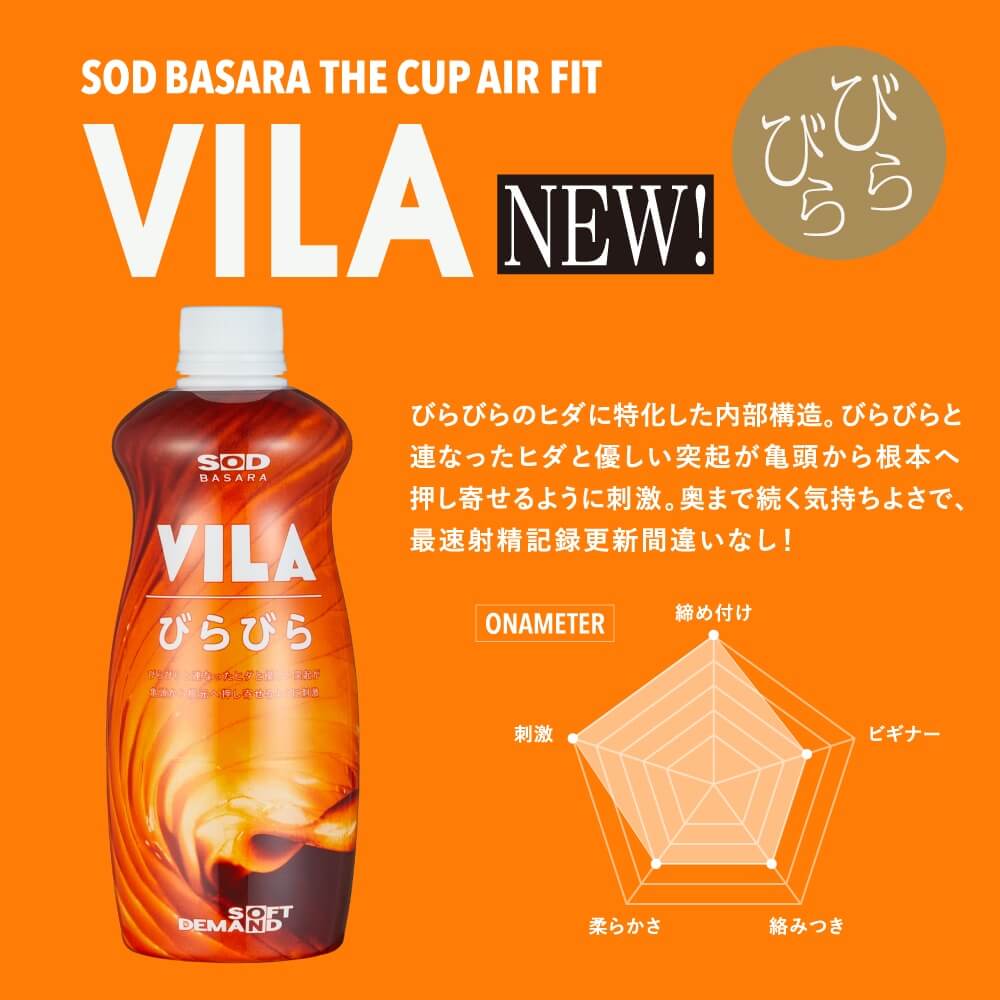 SOD-THE CUP AIR FIT (唇瓣)-VILA飛機杯