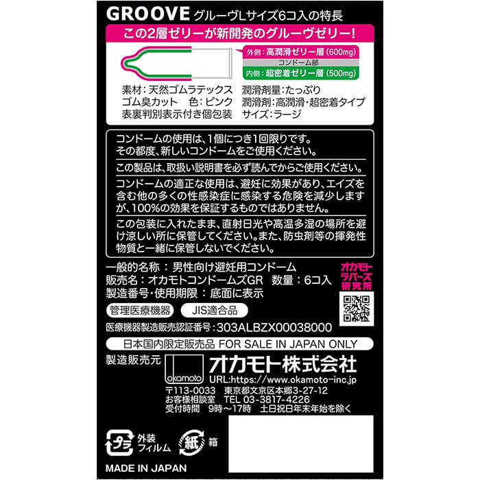 岡本 GROOVE 雙重啫喱 大碼安全套-6片(日本限定版)