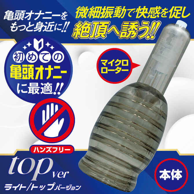 A-ONE 新體驗 LIGHT TOP龜頭震動器